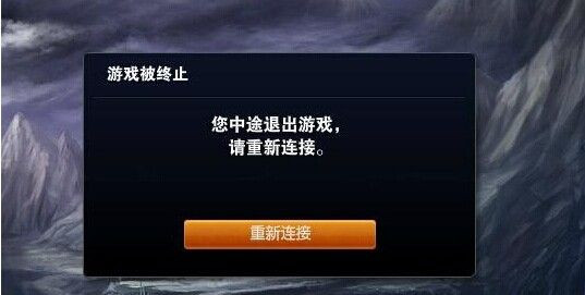 LOL游戏结束还重新连接求解_LOL游戏结束却一直显示请重新连接处理方法