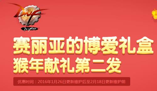 dnf赛丽亚的博爱礼盒活动网址_dnf赛丽亚的博爱礼盒活动奖励是什么