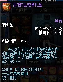 DNF体验服白金徽章简析_dnf抽取概率与技能介绍