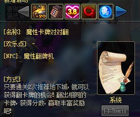 dnf2016魔性卡牌对对翻活动如何玩_dnf魔性卡牌对对翻活动奖励列表