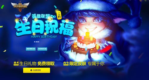 lol2016召唤师生日2月活动地址_lol2016召唤师生日2月活动地址是什么