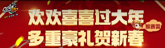 qq飞车全民狂欢闹元宵开学大礼包活动_qq飞车开学大礼包能开出什么几率如何