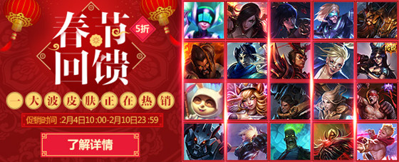 lol2016春节活动大全_lol2016春节有哪一些活动