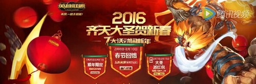 lol2016春节五折皮肤有哪一些_lol2016春节五折皮肤介绍