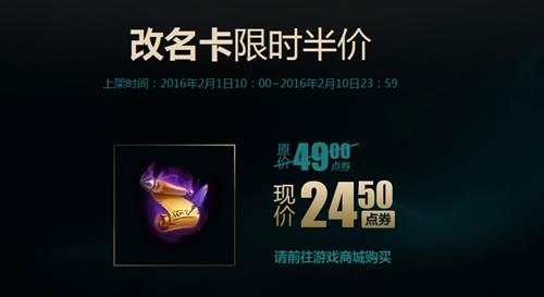 lol2月1日改名卡限时半价活动地址_lol2月1日改名卡半价活动网址是什么