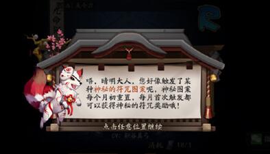 阴阳师十一月神秘图案如何画 阴阳师十一月神秘符咒是什么