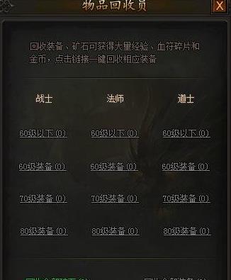 传奇霸业手游如何回收装备 回收系统详细说明