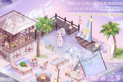 奇迹暖暖夏日海滨主题小屋如何获得_奇迹暖暖夏日海滨主题小屋获得方法