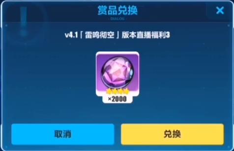 崩坏3V4.1版本星石礼包兑换码在什么地方领_崩坏3V4.1版本星石礼包兑换码领取地址