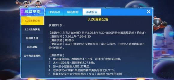 跑跑卡丁车手游赛博爆烈如何获得_跑跑卡丁车手游赛博爆烈获得方法