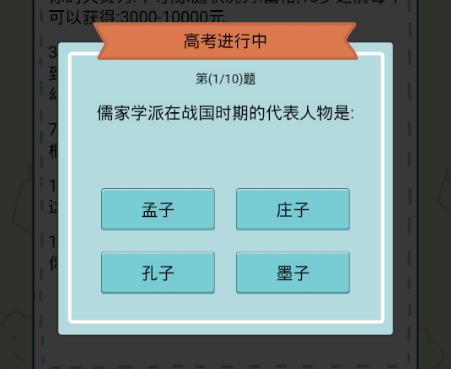 中国式人生高考答案攻略列表_中国式人生高考答案是什么