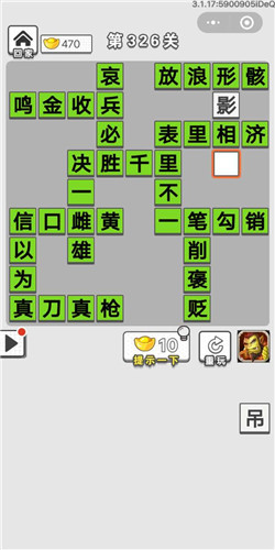 成语招贤记第326关答案_成语招贤记答案大全