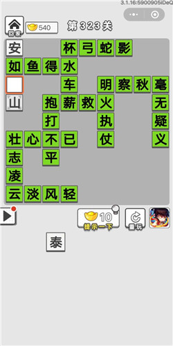 成语招贤记第323关答案_成语招贤记答案大全