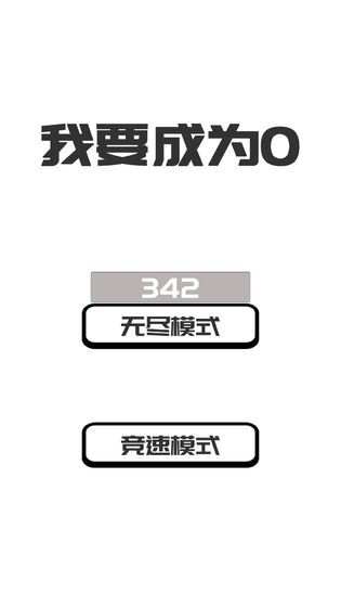 我想变成0手游攻略大全_我想变成0手游如何玩