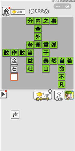 成语招贤记第322关答案_成语招贤记答案大全