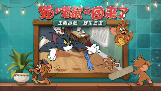 猫与老鼠1月2日更新公告_猫与老鼠1月2日更新了什么