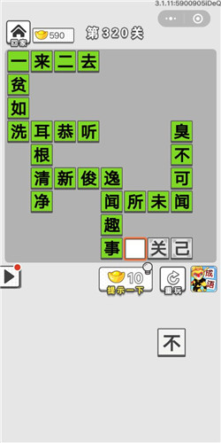 成语招贤记第320关答案_成语招贤记答案大全