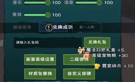 创造与魔法2020元旦节兑换码在什么地方领_创造与魔法2020元旦节兑换码领取地址