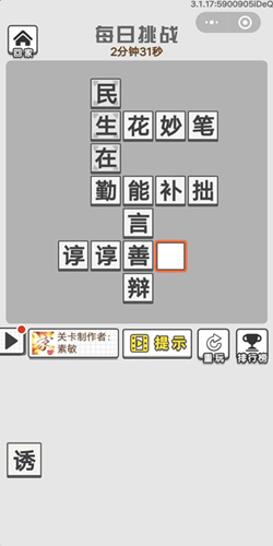 成语招贤记12月31号每日挑战答案_成语招贤记每日挑战答案