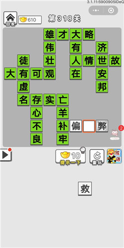 成语招贤记第318关答案_成语招贤记答案大全